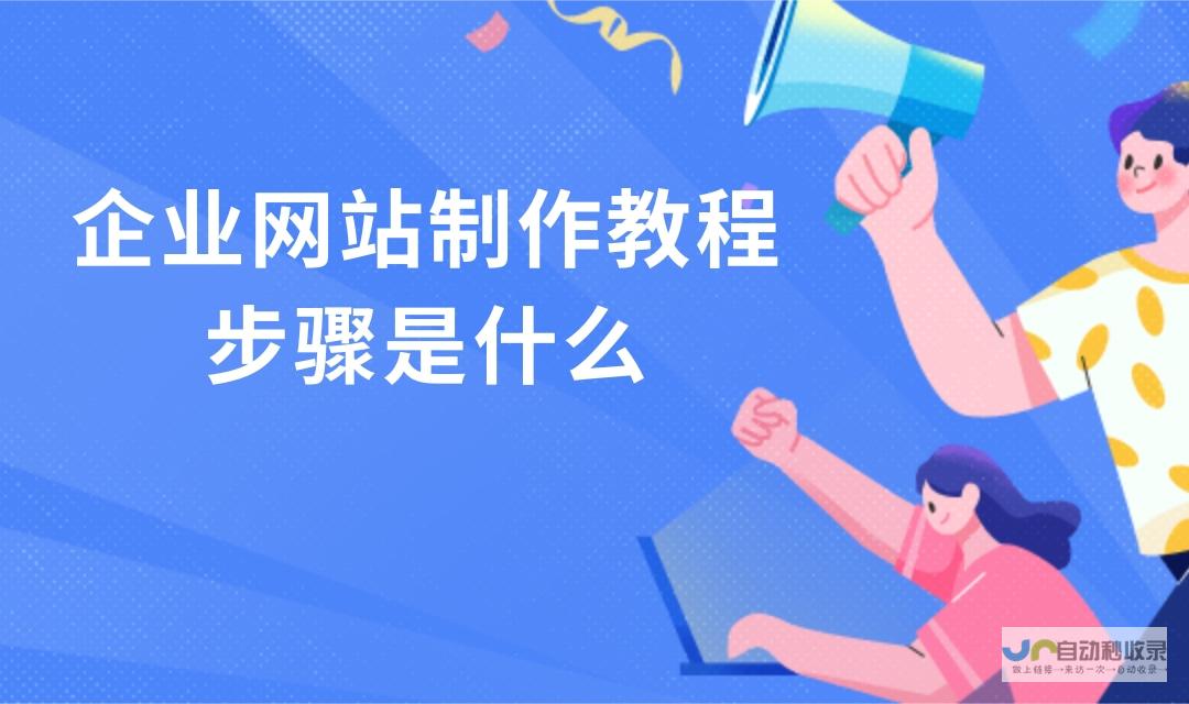 网站建设入门指南：从零开始搭建你的专属在线空间
