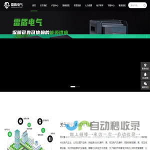 苏州雷盾电气有限公司