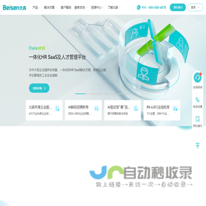北森HRSaaS软件-人才测评、招聘、绩效、人力资源管理等HRSaaS一体化人才管理云平台 - 北森HRSaaS