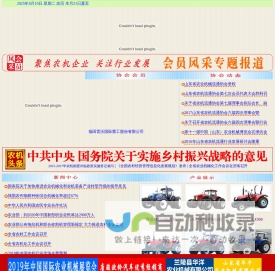 山东农机信息网--首页--山东省农业机械流通协会为宣传农机生产、农机流通企业；宣传协会会员，为会员单位提供信息交流的服务平台。