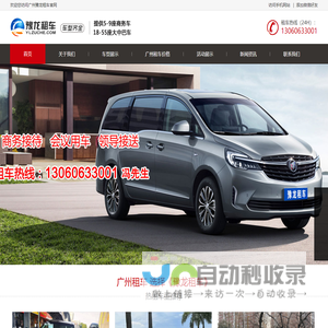 广州租车自驾包车配司机的租车公司-广州豫龙租车