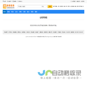 公司不存在_易搜回收销毁信息平台网