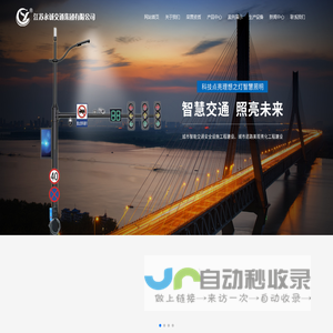 框架式交通信号灯-道路标志牌-人行道红绿灯-多功能综合路灯杆生产厂家-江苏永诚交通集团有限公司