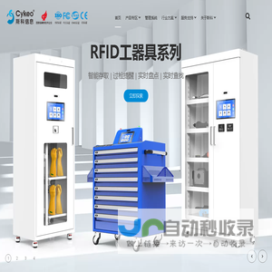 斯科Cykeo官网-RFID智能终端设备研发与制造商-RFID智能柜品牌商