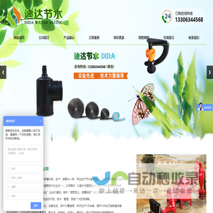山东迪达节水灌溉器材有限公司,滴灌管,滴灌带,滴灌喷灌,水肥一体化,吊挂微喷