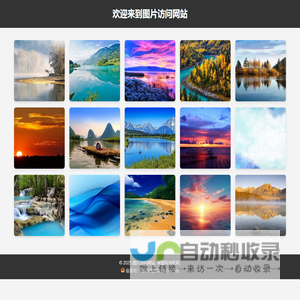 图片网站