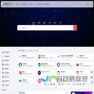 未来门户 - 全新一代搜索导航门户