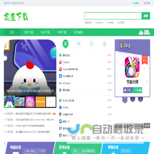 高速下载_官方软件下载_绿色软件下载