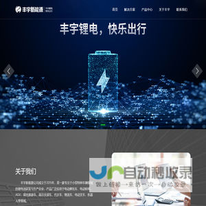 常州丰宇新能源科技有限公司
