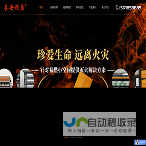 自动灭火材料-动力环境监控系统-水浸感应绳-漏水控制器-温湿度传感器-数据中心三维可视化-安盈科技