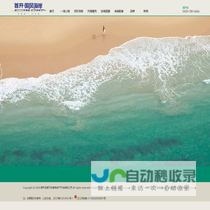 葫芦岛首开宏泰房地产开发有限公司-首开国风海岸-葫芦岛旅游地产海景房