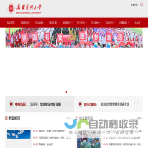 新疆医科大学