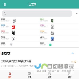 大文学_手机版