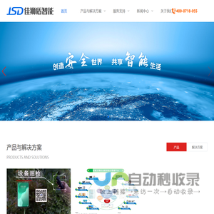 湖北佳狮盾智能技术有限公司