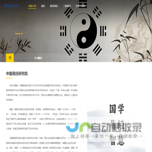 首页_中国易经研究院
