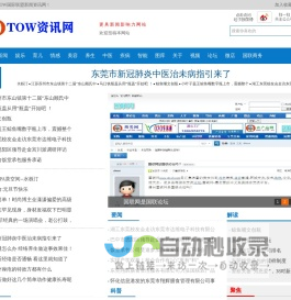 TOW资讯网-汇天下事！