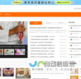 国家执业药师考试网