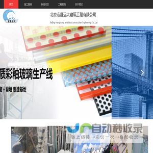 北京宏昌远大建筑工程有限公司