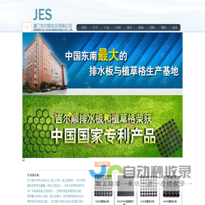 厦门吉尔顺实业有限公司-塑料植草格_塑料卷材排水板厂家_排水沟_盖板_地暖板_游泳池格栅_植草盆_土工布_两布一膜_人工草皮_隔离带_树池盖板