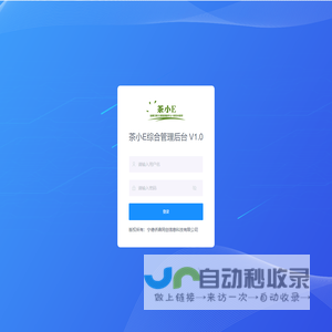 茶小E综合管理后台