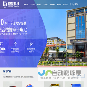 锂电池_聚合物电池_锂离子电池_聚合物锂电池_惠州市巨星科技有限公司