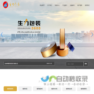 昆山市生力包装印务有限公司_包装_烟用纸
