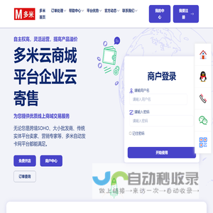 自动发卡平台,更有效率、好用的自动发卡网站-体验度 - 多米云商城平台