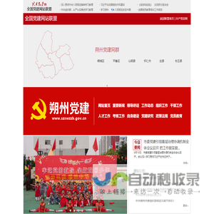 朔州党建网