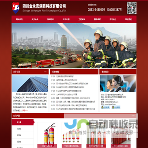 四川金永安消防科技有限公司