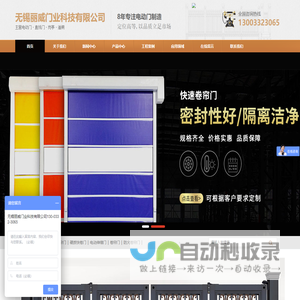 无锡丽威门业科技有限公司