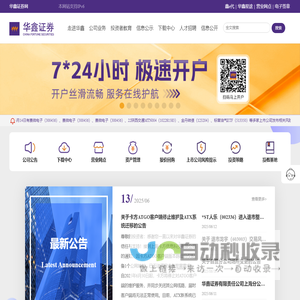 华鑫证券网