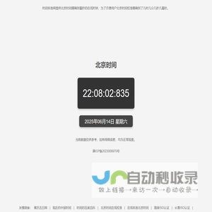 北京时间校准几时几分几秒几毫秒 精确到毫秒的在线时钟 时间标准网