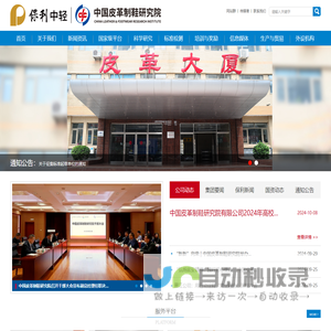 中国皮革制鞋研究院有限公司  首页