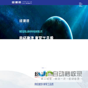 经建,西安经建,陕西宝塔山新材料科技有限公司,西安油漆厂,涂料供应商,航空工业涂料,重防腐耐热涂料,特种油漆销售-陕西宝塔山新材料科技有限公司